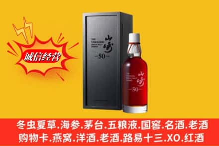 曲靖陆良县名酒回收50年山崎.jpg