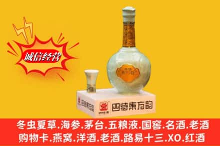 曲靖陆良县求购回收四特酒