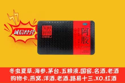 曲靖陆良县回收阿胶