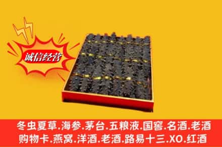 曲靖陆良县回收海参